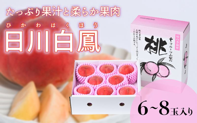 日川白鳳 | 山梨の果物ギフト・オンライン直売なら、産地直送のJA  