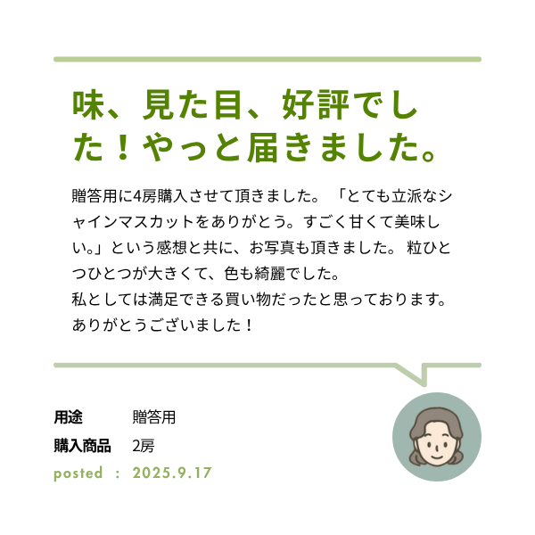 山梨 シャインマスカット【世界農業遺産認定産地から・8月末以降発送