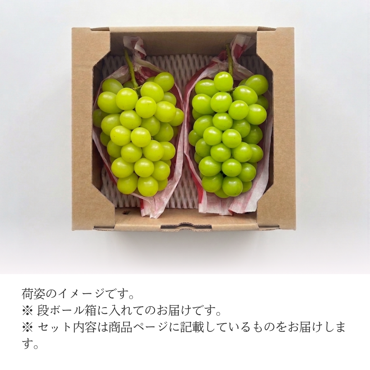 シャインマスカット【丸秀品】2房入の商品画像 4
