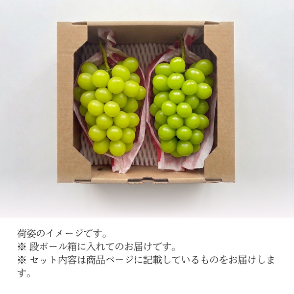 シャインマスカット【丸秀品】2房入の商品画像 4
